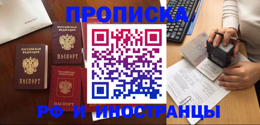 временная регистрация купить в Заволжье